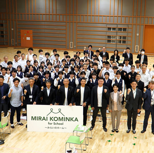 一般社団法人MIRAI-KOMINKA for Schoolの活動