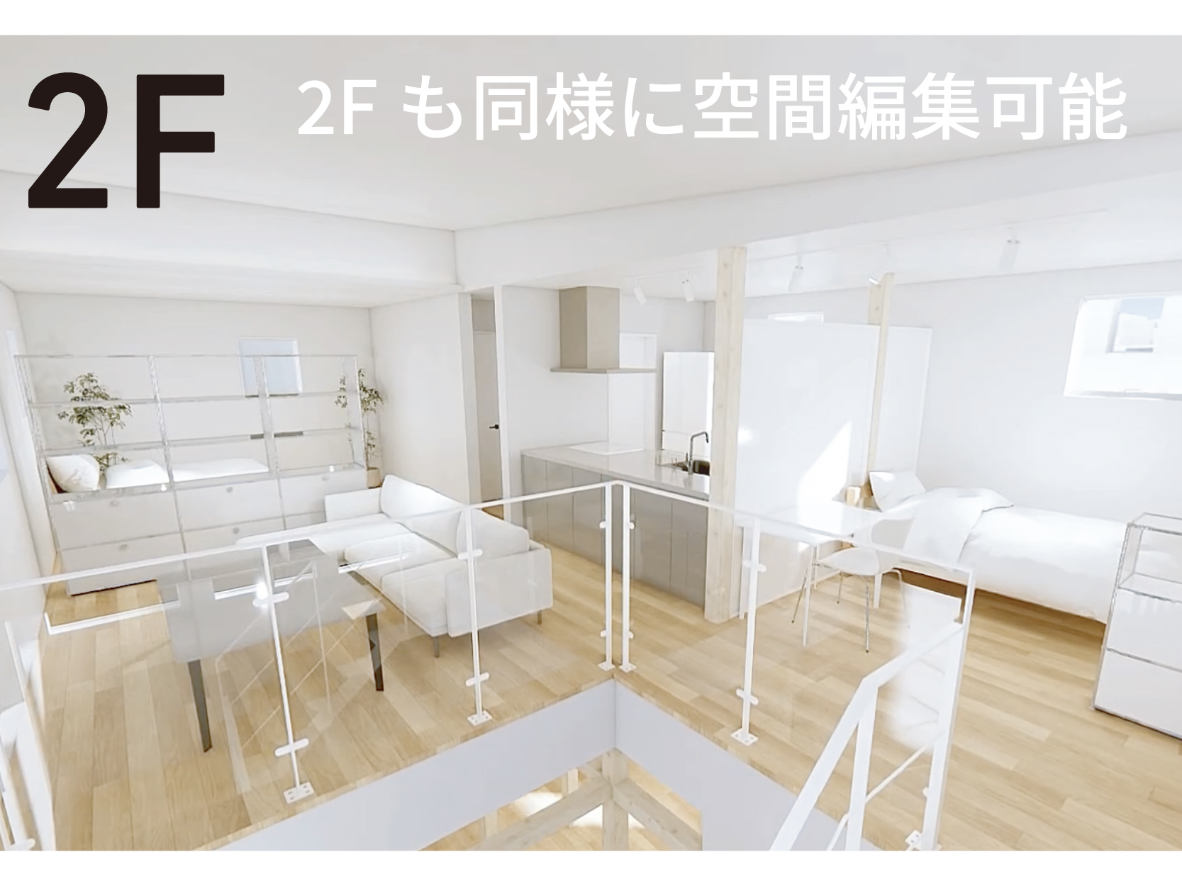 2階CGパース