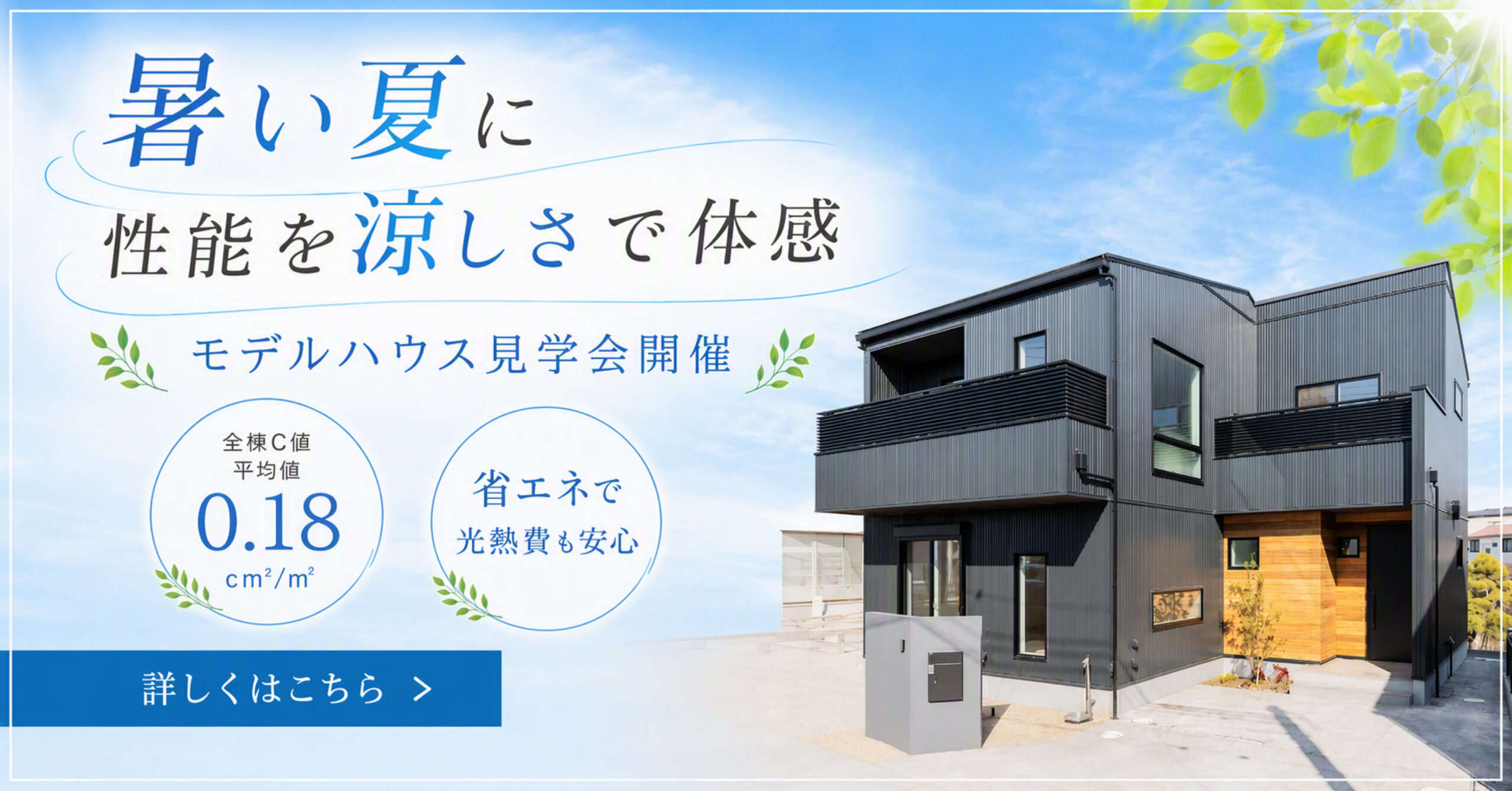 暑い夏に性能を涼しさで体感
