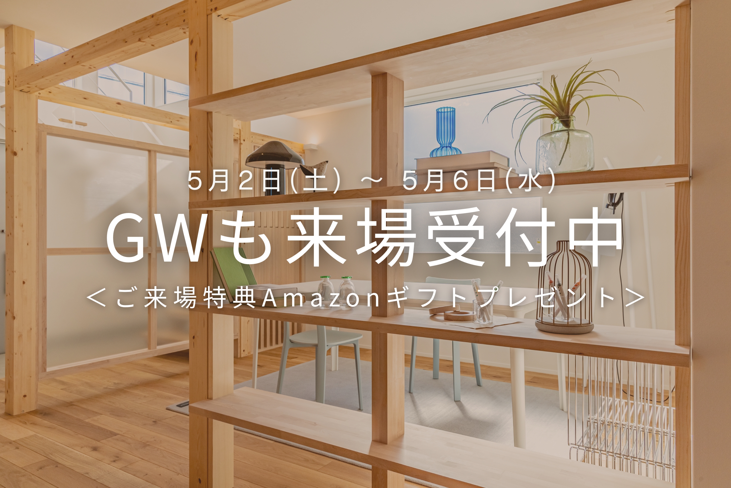 ゴールデンウィーク営業日のお知らせ