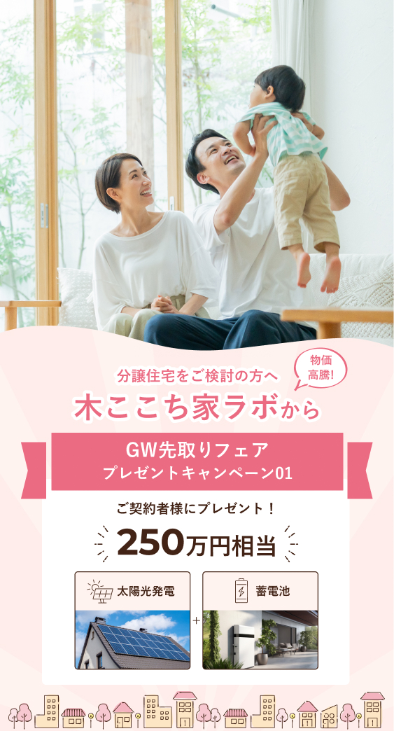 新春フェア 家計応援キャンペーン！