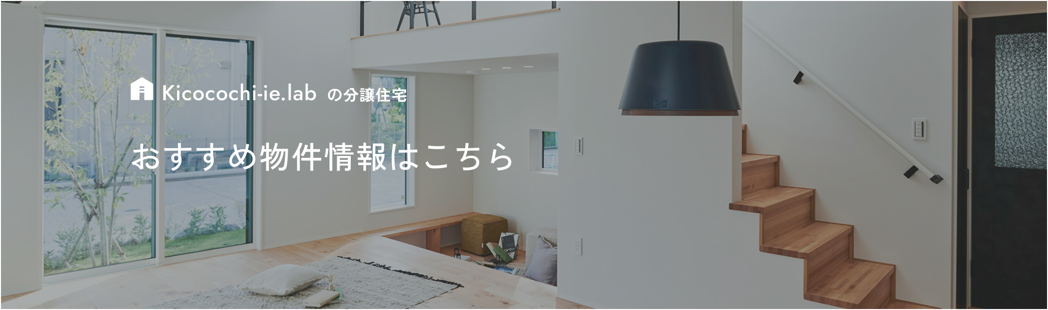 おすすめ物件情報はこちら