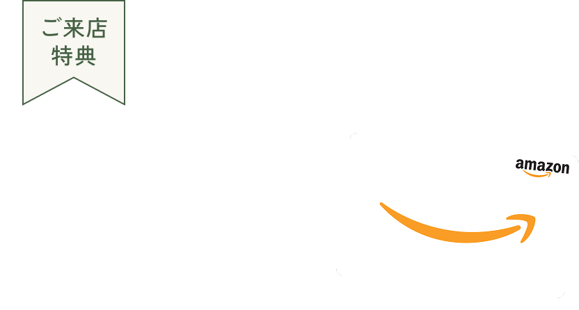 Step3まで達成でAmazonギフトカード50,000円分プレゼント!