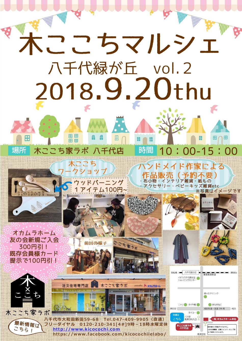 9月日 木 木ここちマルシェ 八千代緑が丘 イベント 見学会 オカムラホームの木ここち家ラボ