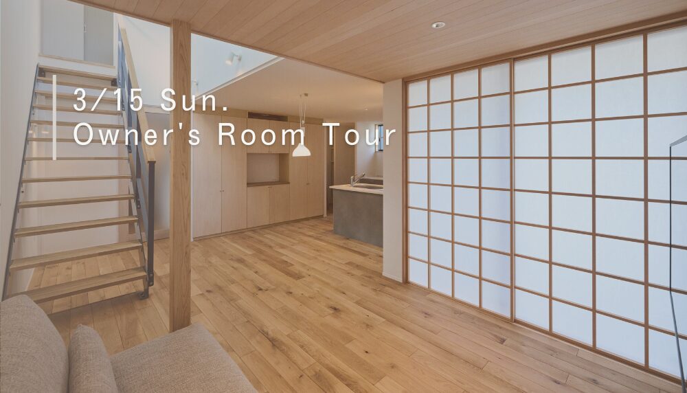 3/15 Sun. Owner's Room Tour