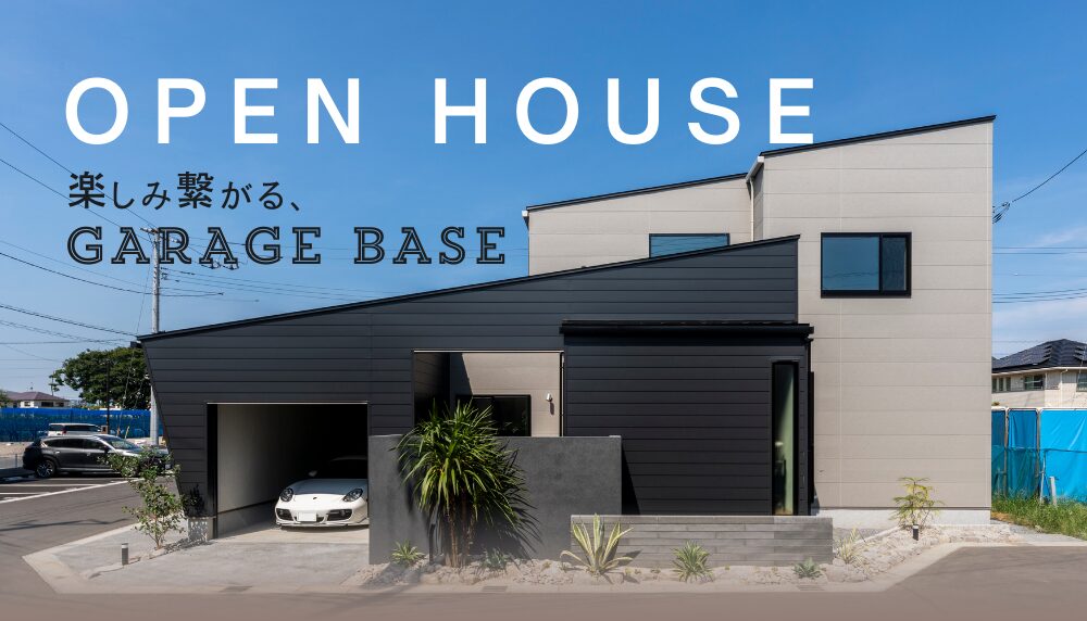 4/26 Sun. 《モデルハウス》GARAGE BASE OPEN HOUSE 開催！