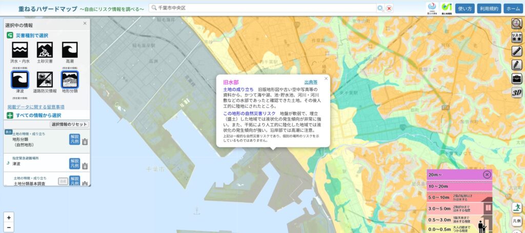 重ねるハザードマップ｜千葉市中央区｜千葉県『木ここち家ラボ』